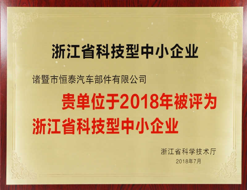 浙江省科技型中小企業(yè)