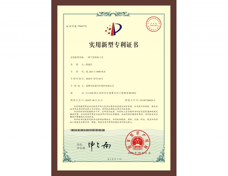 氣管拆卸工具zhuanli證書